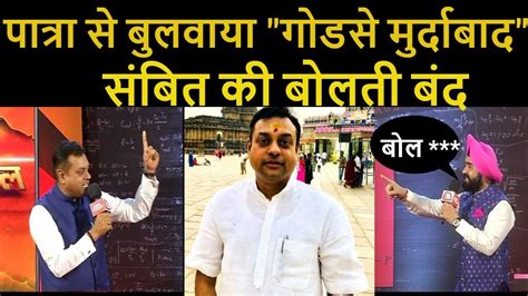 AAJ TAk Debate Dangal Sambit Patra Vs Charan Singh on Gandhi - YouTube