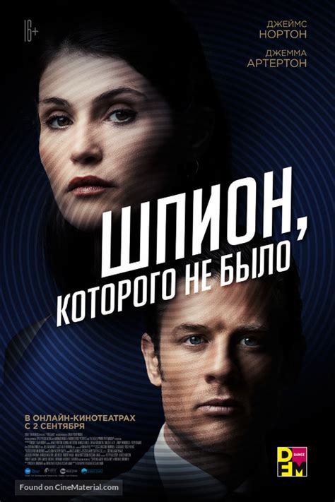 Rogue Agent (2022) Russian movie poster