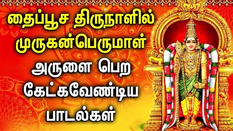 THAI POOSAM FESTIVAL MURUGAN TAMIL DEVOTIONAL SONGS | Best Murugan Songs | Thaipusam Murugan ...