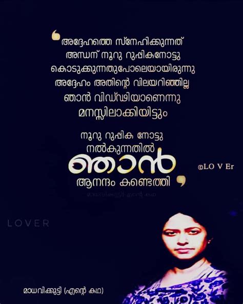 K R Meera Quotes About Love Malayalam | Love Is You