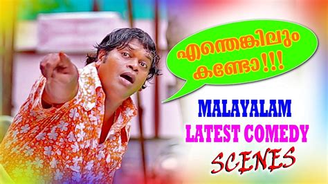 ഒരു മിനിറ്റ് ചിരിക്കാൻ ഉള്ള വക ഉണ്ട് | Malayalam Superhit Comedy | Malayalam Comedy Movies ...