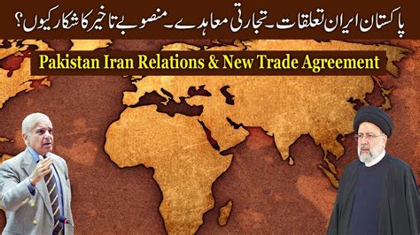 Pakistan Iran Relations | Trade Agreement | Unleashing Economic ...