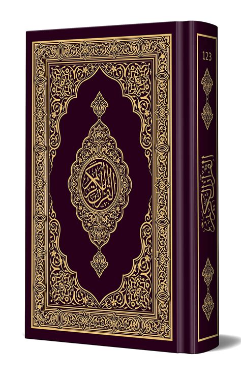 Al Quran kareem Brown hard cover quran L 7.56x W 5.51x D | Etsy