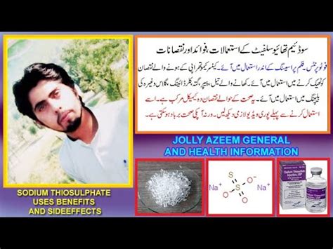 sodium thiosulfate kay istimal fawaid aor nuqsan| sodium thiosulphate ...