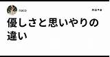 優しさと思いやりの違い｜naco sketch template