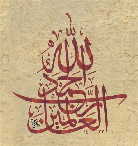 الحمد لله رب العالمين | Islamic art calligraphy, Islamic calligraphy