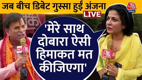 जब बीच शो अंजना को आया गुस्सा फिर... | NDA Vs INDIA | Congress | Anjana Om Kashyap | Aaj Tak ...