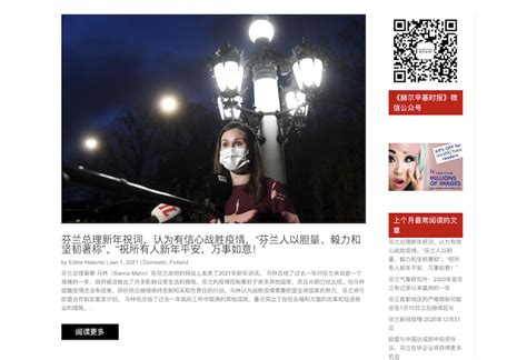 Helsinki Times launches new Chinese language edition - Scandasia