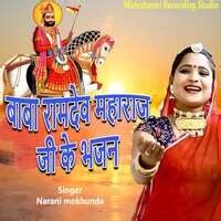 Baba Ramdev Maharaj Ji Ke Bhajan Song Download: Play & Listen Baba ...