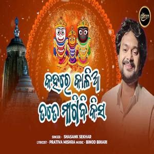 Kahare Kalia Magibi Kisa - Odia Song mp3 Download