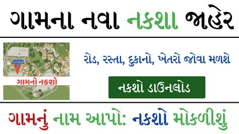 Village Maps of Gujarat | Download / View Your Village Map