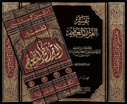 Islamic Quran and Hadith: Ibn Kathir on Divine Attributes: The Method ...