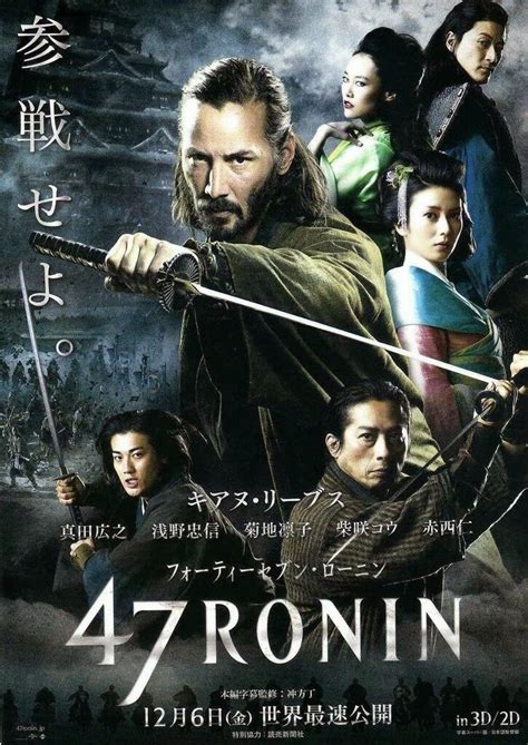 Ultimate 3D Movies: 47 Ronin - 2 Cool Clips (Dec 2013)