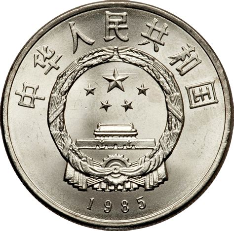 1 Yuan (Xīzàng Autonomous Region) - China - People's Republic – Numista