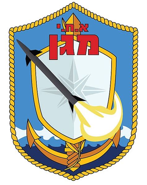 File:Corvette Magen, Israeli Navy.jpg - Heraldry of the World