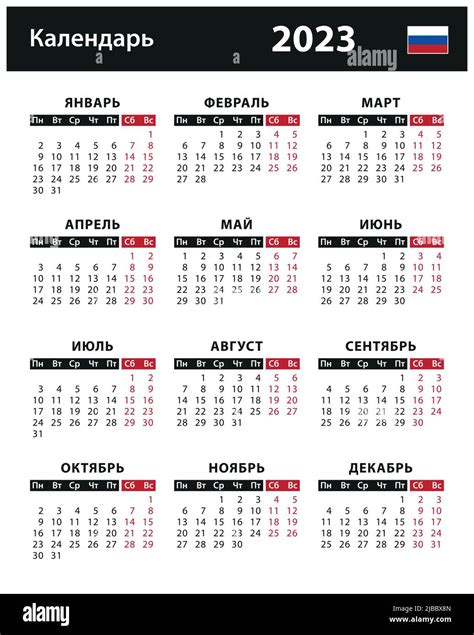 2023 Calendar - vector stock illustration. Russian version | Календарь ...