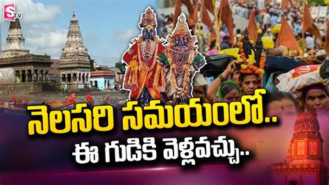 Pandaripuram Panduranga Temple Maharashtra | Pandharpur Wari Yatra ...