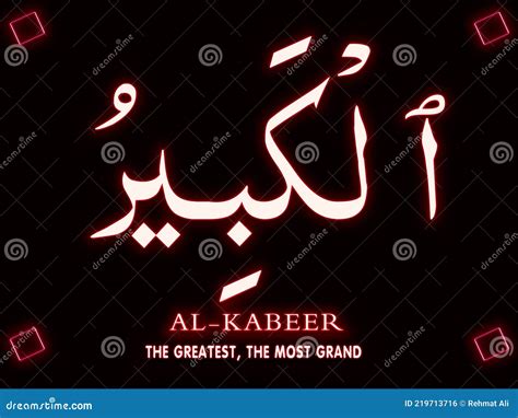 37 Arabic Name of Allah AL-KABEER Neon Text on Black Background Stock ...