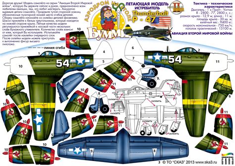 Бумажная модель истребителя Thunderbolt P-47 Paper Airplane Models ...