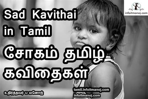 New Sad Kavithai in Tamil Images & Love feeling Quotes,Pictures - Tamil ...