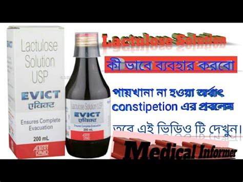 Evict syrup use in bengali /for constipation use human - YouTube