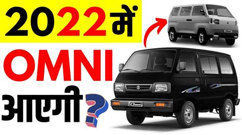 Maruti Suzuki Omni 2022