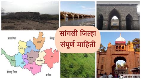 Sangli District | सांगली जिल्हा | Sangli District Information | सांगली जिल्हा संपूर्ण माहिती ...