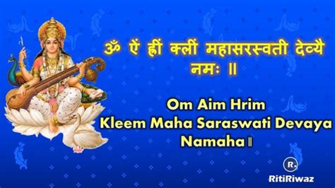 12 Powerful Saraswati Mantra – Meaning and Benefits