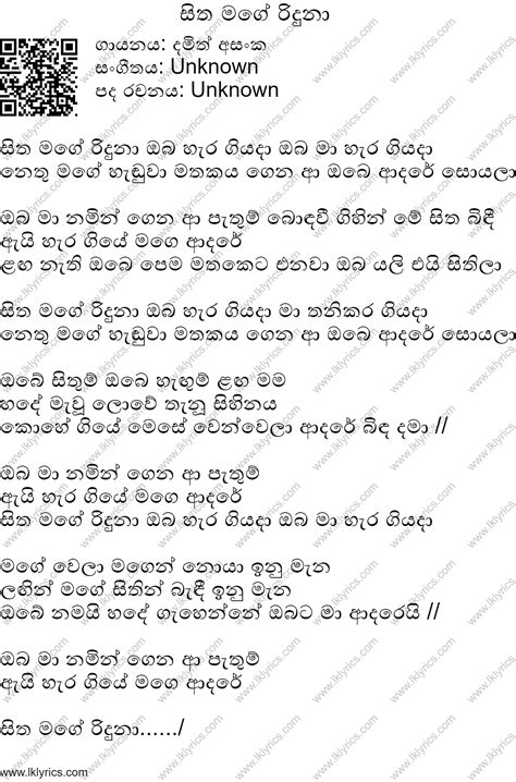 Sitha Mage Riduna Lyrics - LK Lyrics