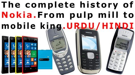 THe complete history of nokia from 1865 to 2013.Must watch URDU/HINDI - YouTube