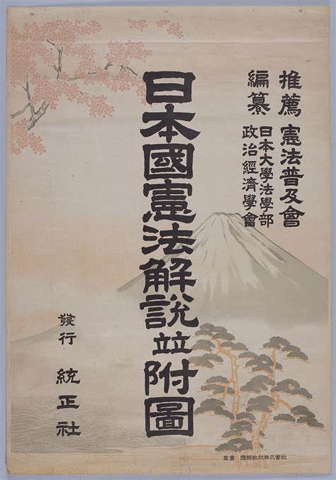 10 Explanatory Illustrations of the Constitution of Japan. | Library of ...