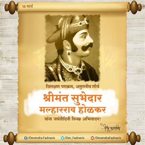 Malhar Rao Holkar – Jayanti 16 March – Samanvaya