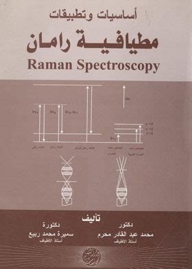 Book Fundamentals And Applications Of Raman Spectroscopy - Noor Library