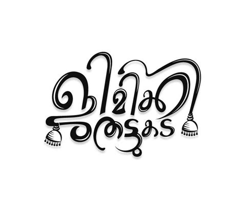 #Malayalam #Typography. Title #design "Jimikki Thattukada". Hand #Lettering. | Quotes on ...