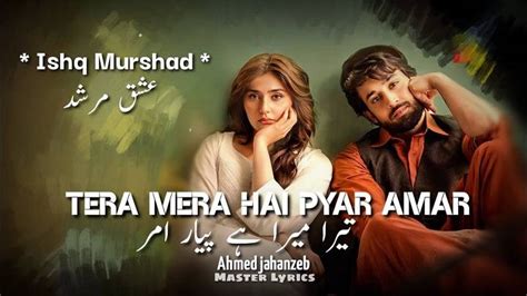 Tera Mera Hai Pyar Amar Lyrics With Video - Ahmed Jahanzeb