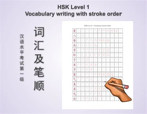 Digital Download Chinese HSK Level 1 Vocabulary Character Writing With ...