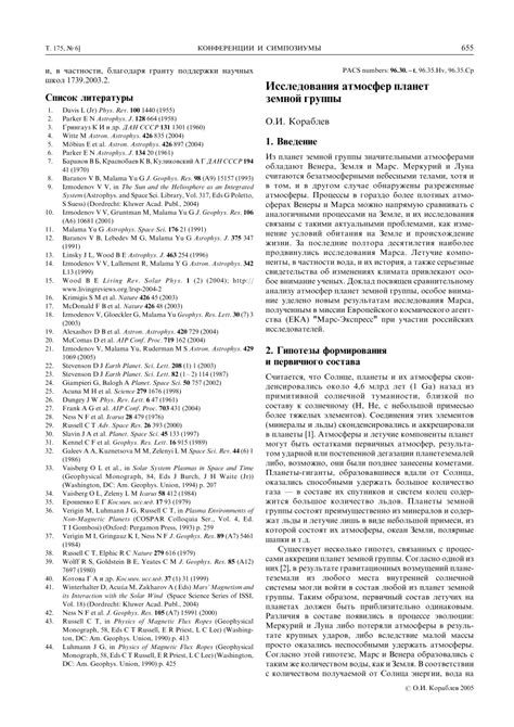 (PDF) Study of the atmospheres of the terrestrial planets