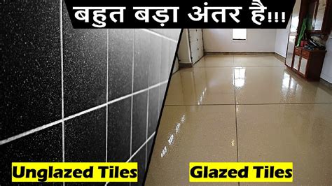 Glazed vs Unglazed Tiles difference | Which one is better for flooring | advantages ...