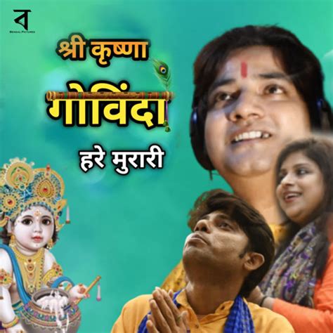 Stream Sri Krishna Govind Hare Murari by Sunanda Roy Ghatok | Listen online for free on SoundCloud