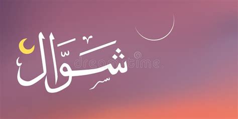 Shawwal Islamic Month Illustration Stock Illustration - Illustration of typography, islam: 270620086