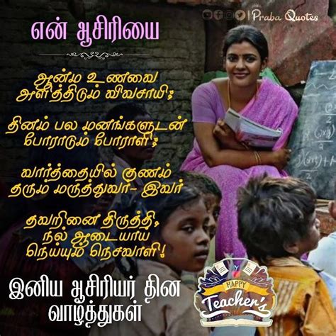 Teachers Day Quotes In Tamil