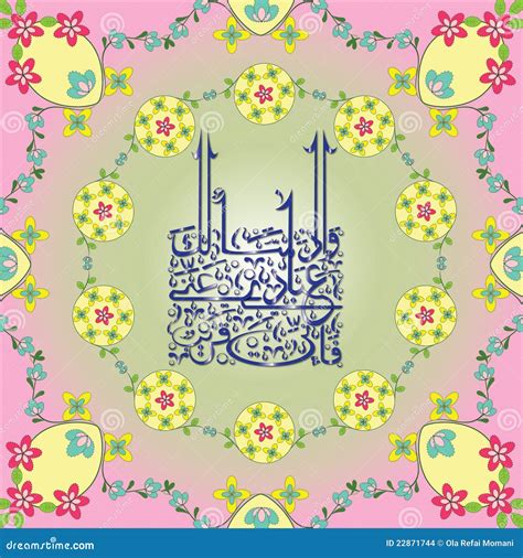 Arabic Calligraphy - Aya of Holy Koran Stock Illustration - Illustration of graffiti, asia: 22871744