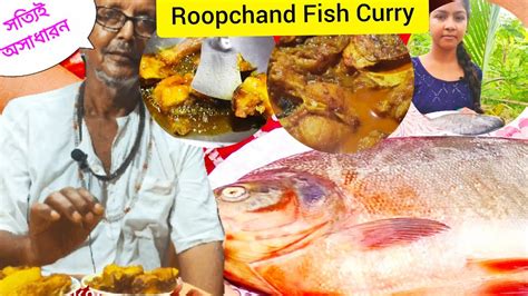 Rupchanda Fish Curry | শ্বশুরের জন্য রান্না করলাম রুপচাঁদা মাছের Recipe | Cooking in Indian ...