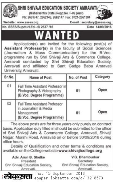 Shri Shivaji Education Society, Amravati, Wanted Assistant Professors - Faculty Teachers