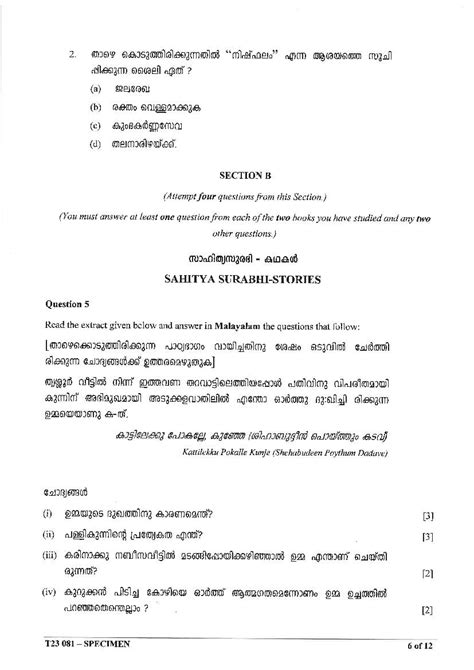 ICSE Malayam Specimen Paper 2025 PDF | CISCE Class 10 Malayam Sample Paper - AglaSem