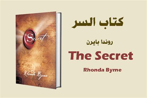 ملخص كتاب السر the secret لروندا بايرن - Free courses and books