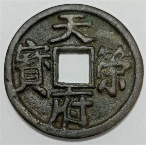 Can anyone identify these old Chinese coins? : r/ChineseCoins