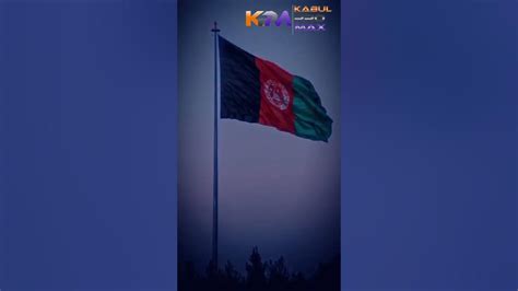 بیرق سه رنگ افغانستان عزیزمان | پرچم افغانستان | Afghanistan flag # ...