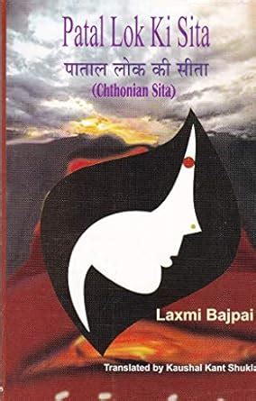 Buy PATAL LOK KI SITA Book Online at Low Prices in India | PATAL LOK KI SITA Reviews & Ratings ...