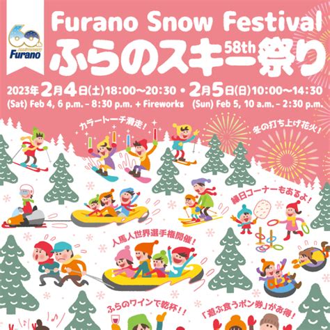 58th Furano Snow Festival -- Feb. 4-5, 2023｜Furano Tourism Association ...